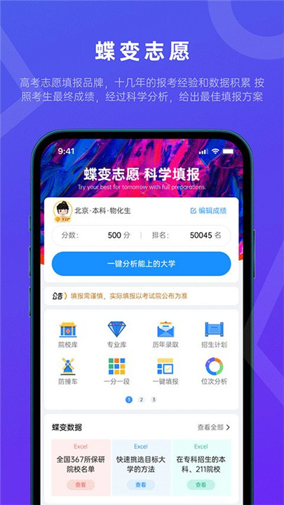 蝶变志愿免费版