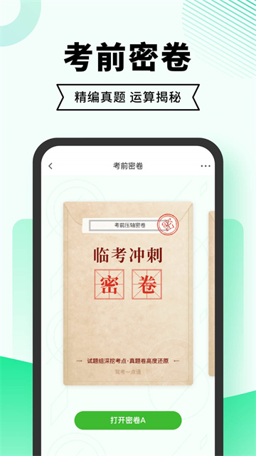 驾考部落极速版