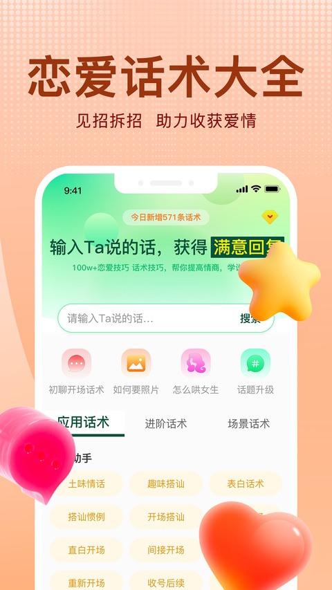 追爱宝典