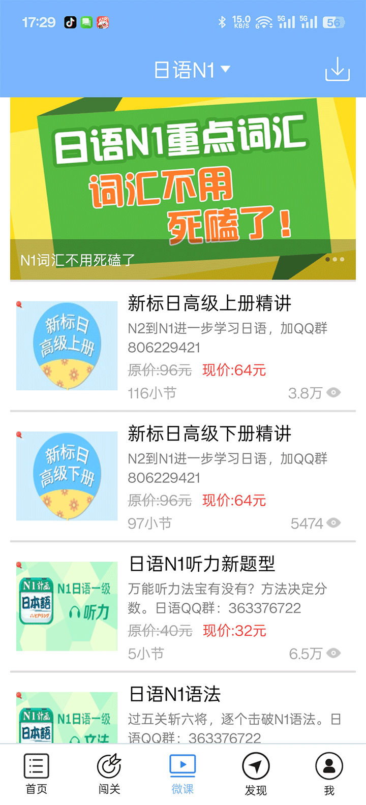 日语N1听力