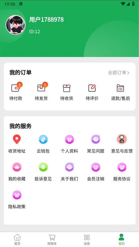 森物商城软件版