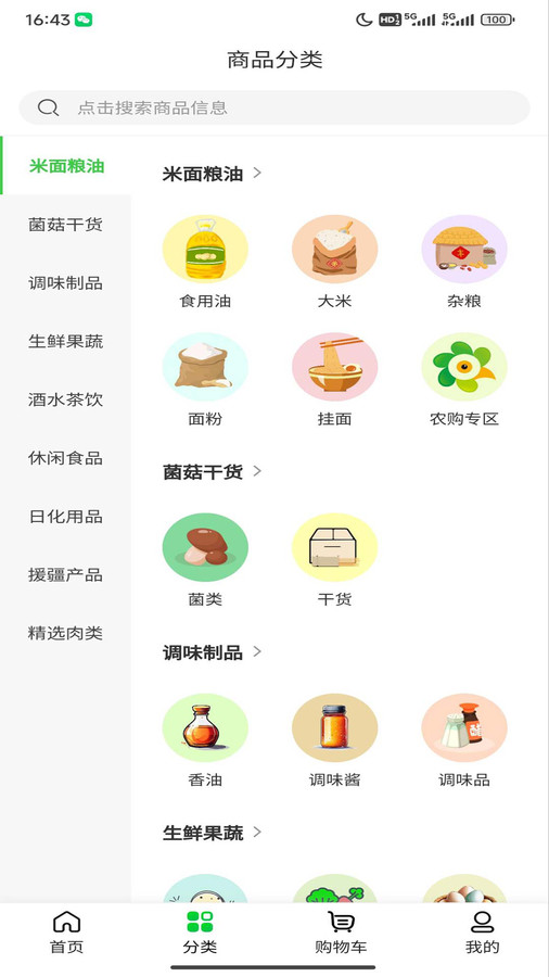 农购优选软件版