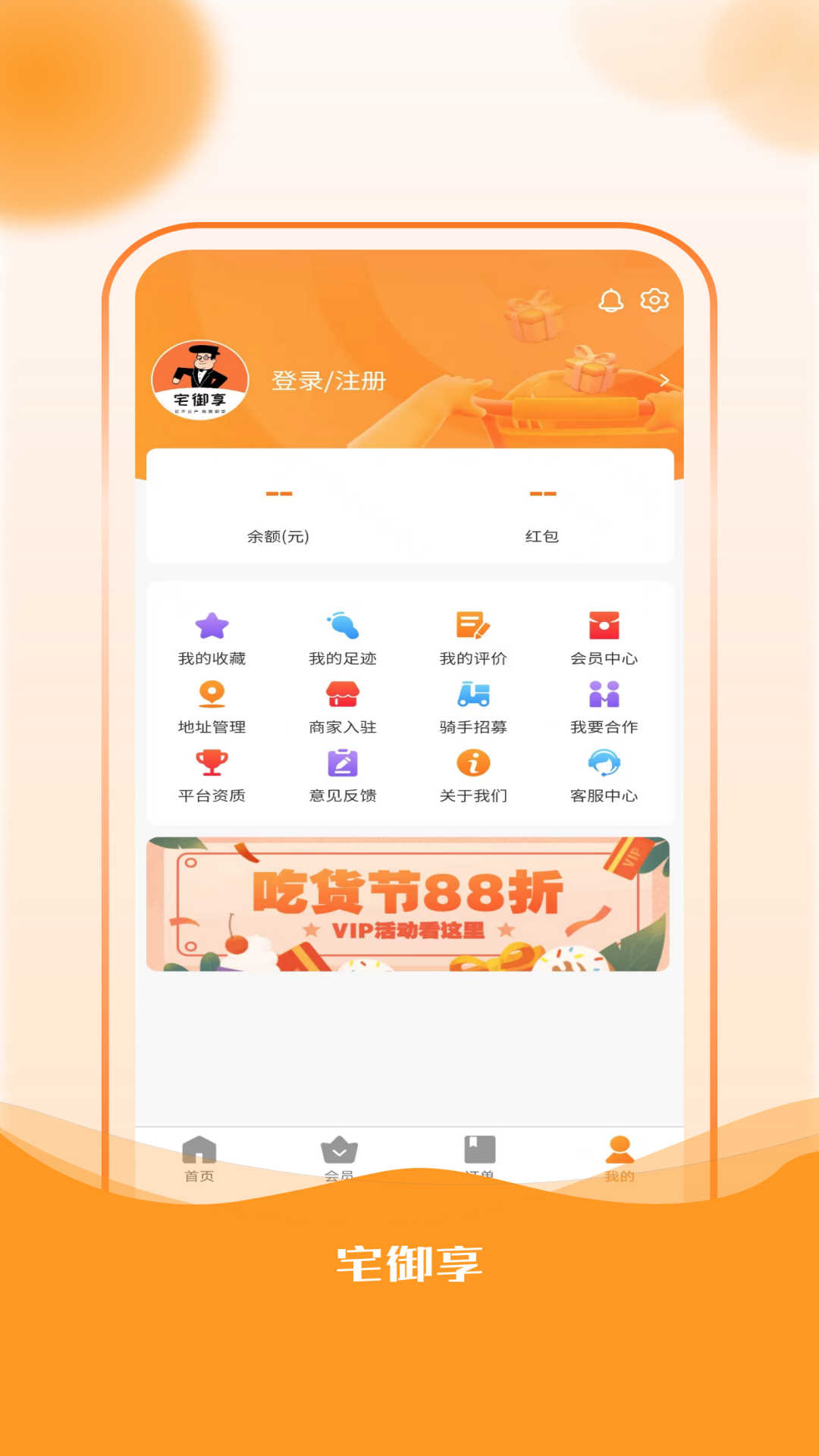 宅御享软件版