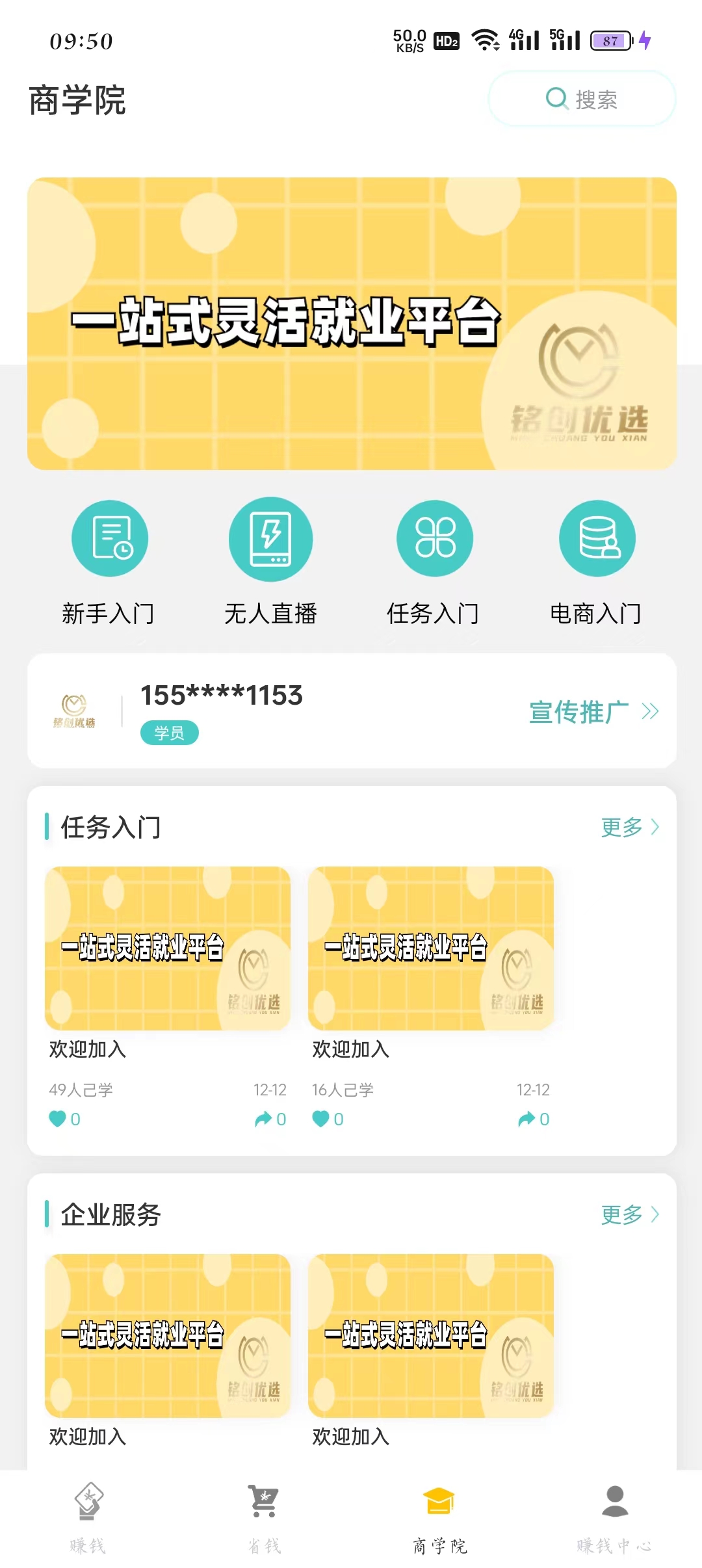 铭创优选软件版