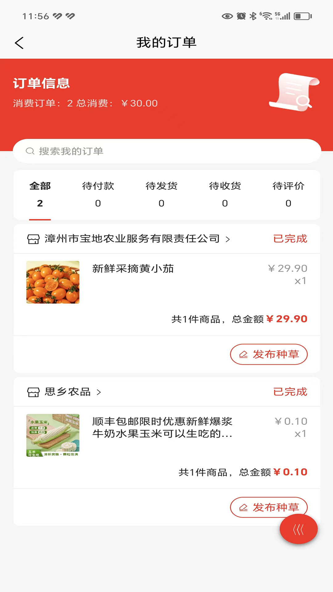 头雁商城软件版