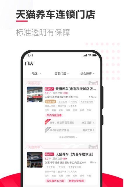 天猫养车APP客户端