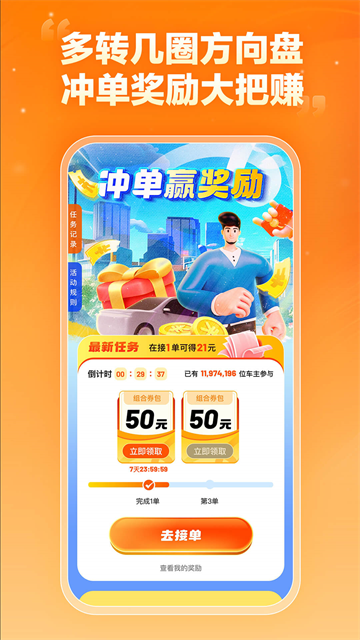 嘀嗒司机端