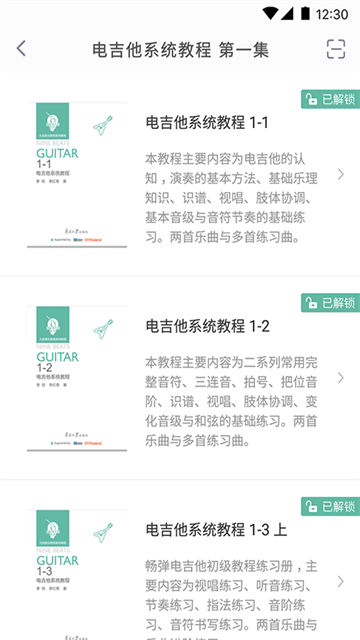 畅弹吉他手机版