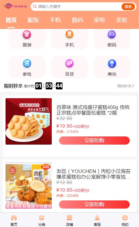 海淘惠选APP版