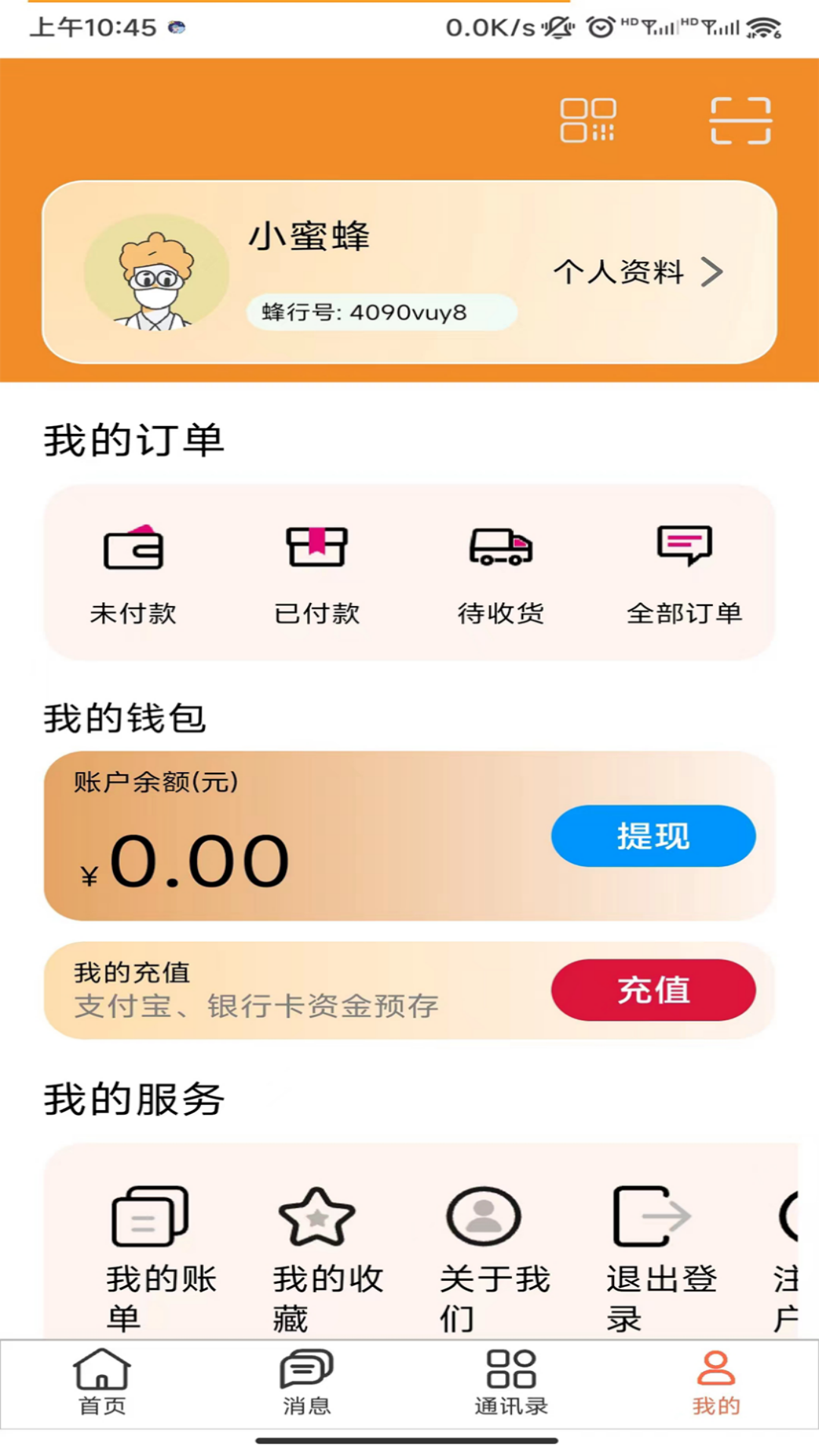 蜂行购物软件版