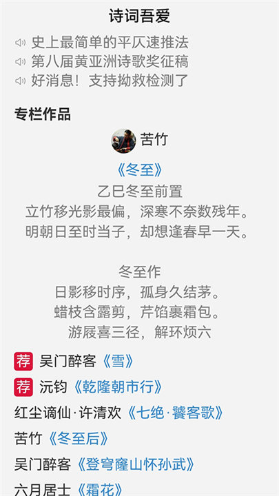 诗词吾爱手机版