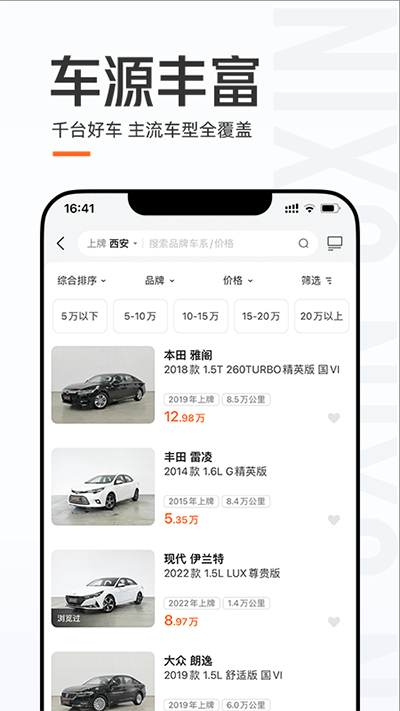 优信二手车