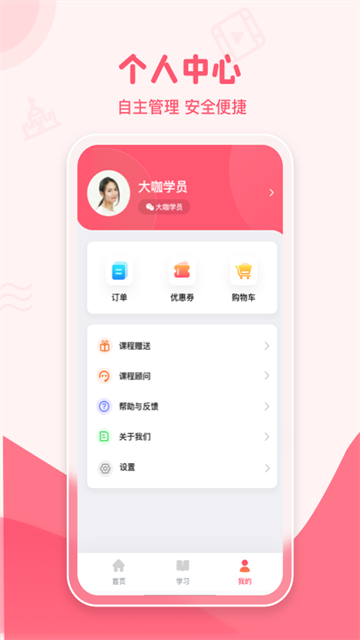 大咖素质训练营