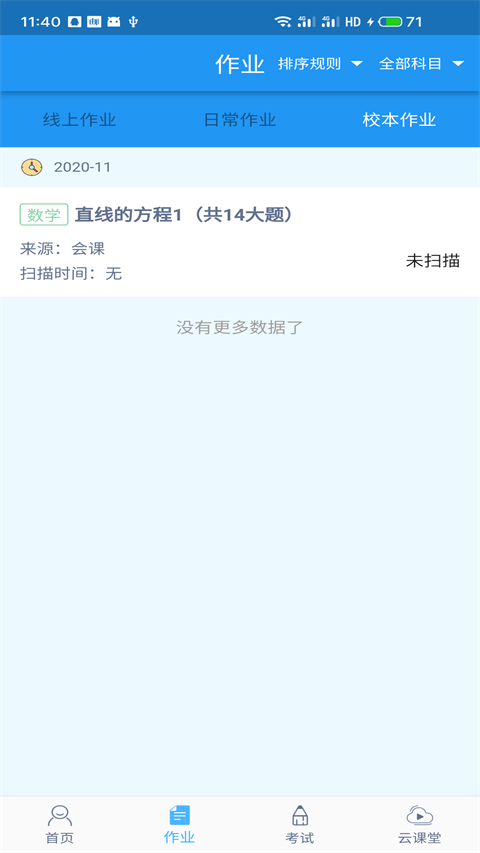 会课学生版
