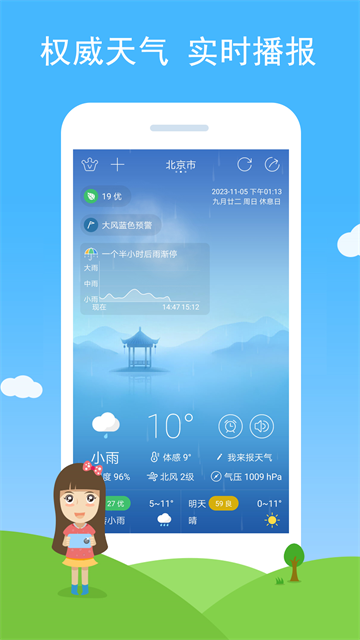 七彩天气语音播报