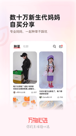万物心选安卓版