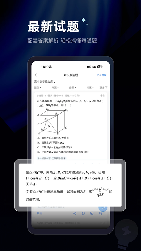 组卷
