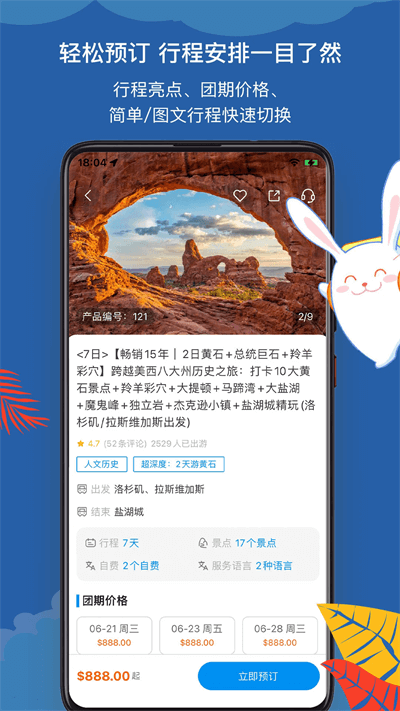 途风旅游app
