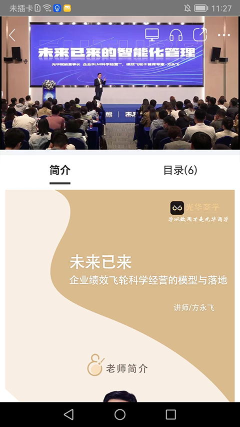 微学