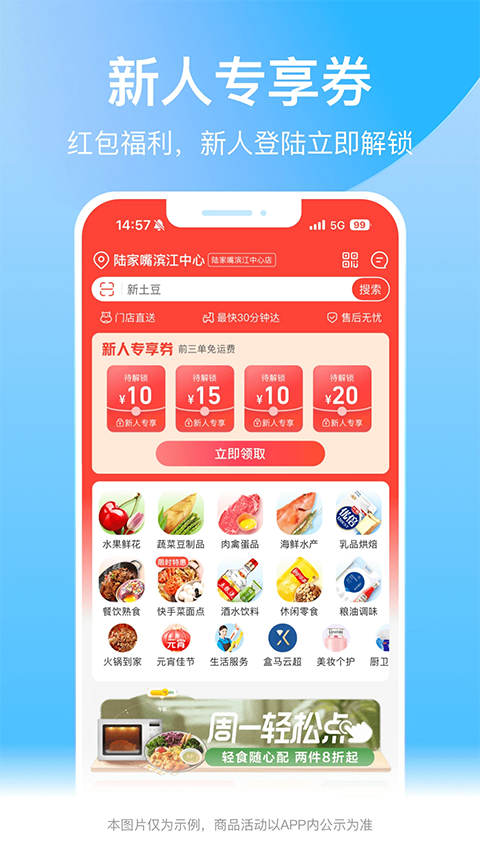 盒马生鲜超市