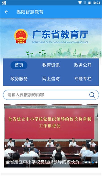 揭阳智慧教育