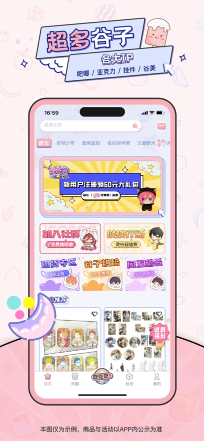爱吃谷