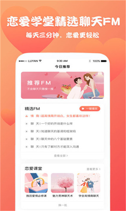 恋爱魔方