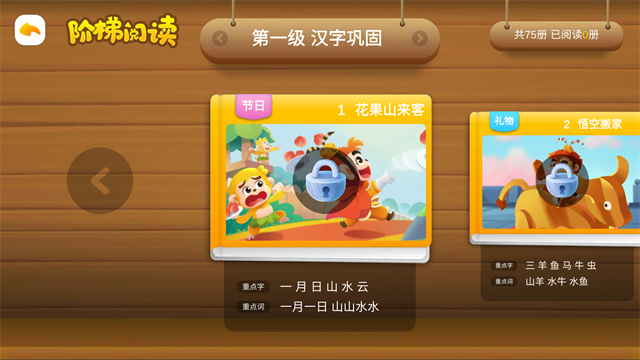 悟空识字TV版