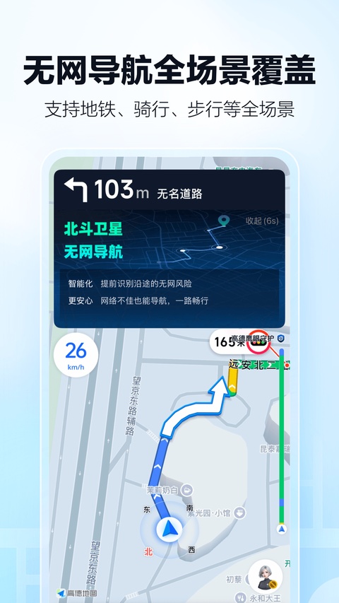 高德顺风车车主
