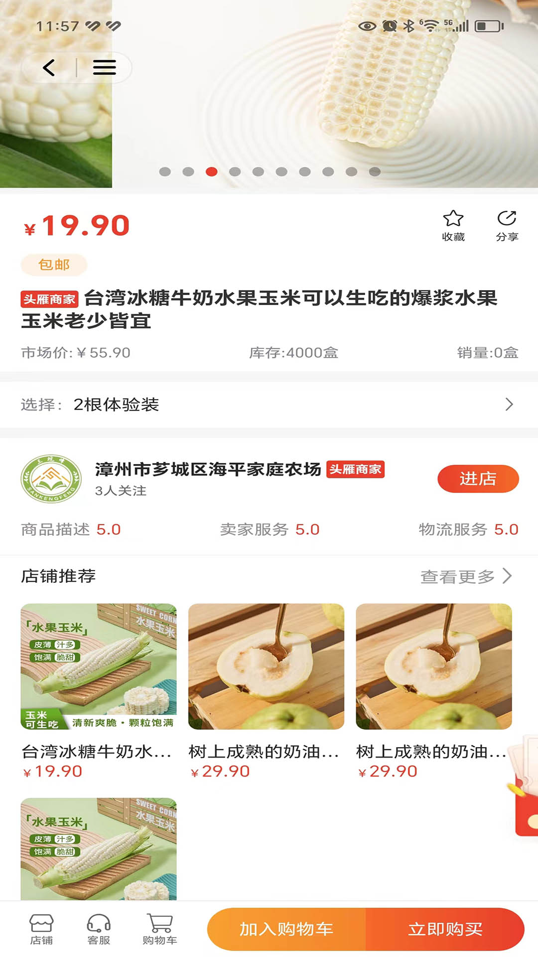 头雁商城软件版