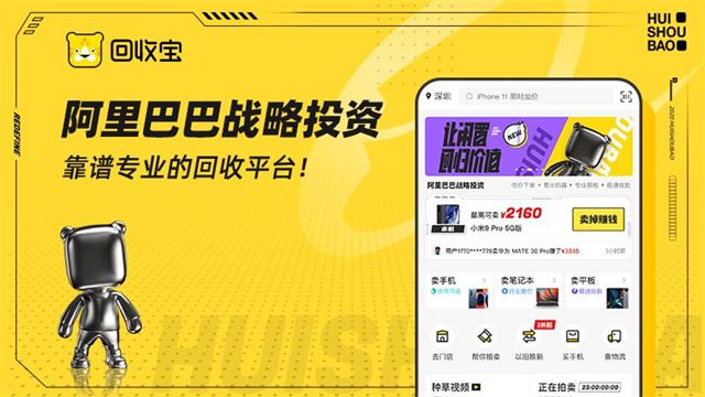 回收宝专业版