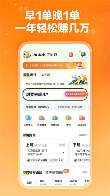 嘀嗒司机端
