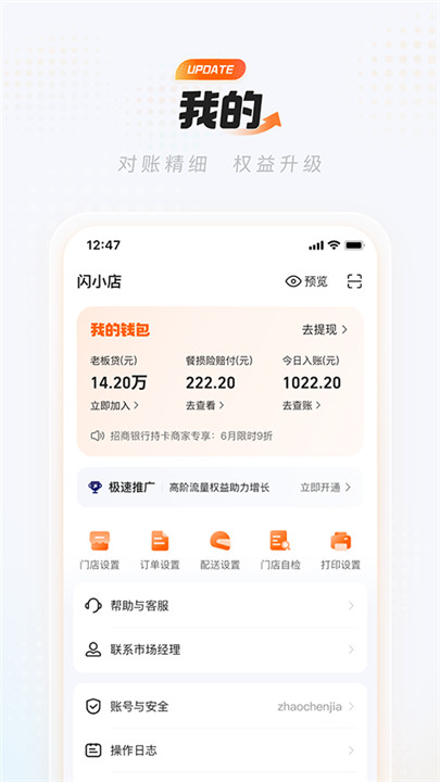 淘宝闪购商家版
