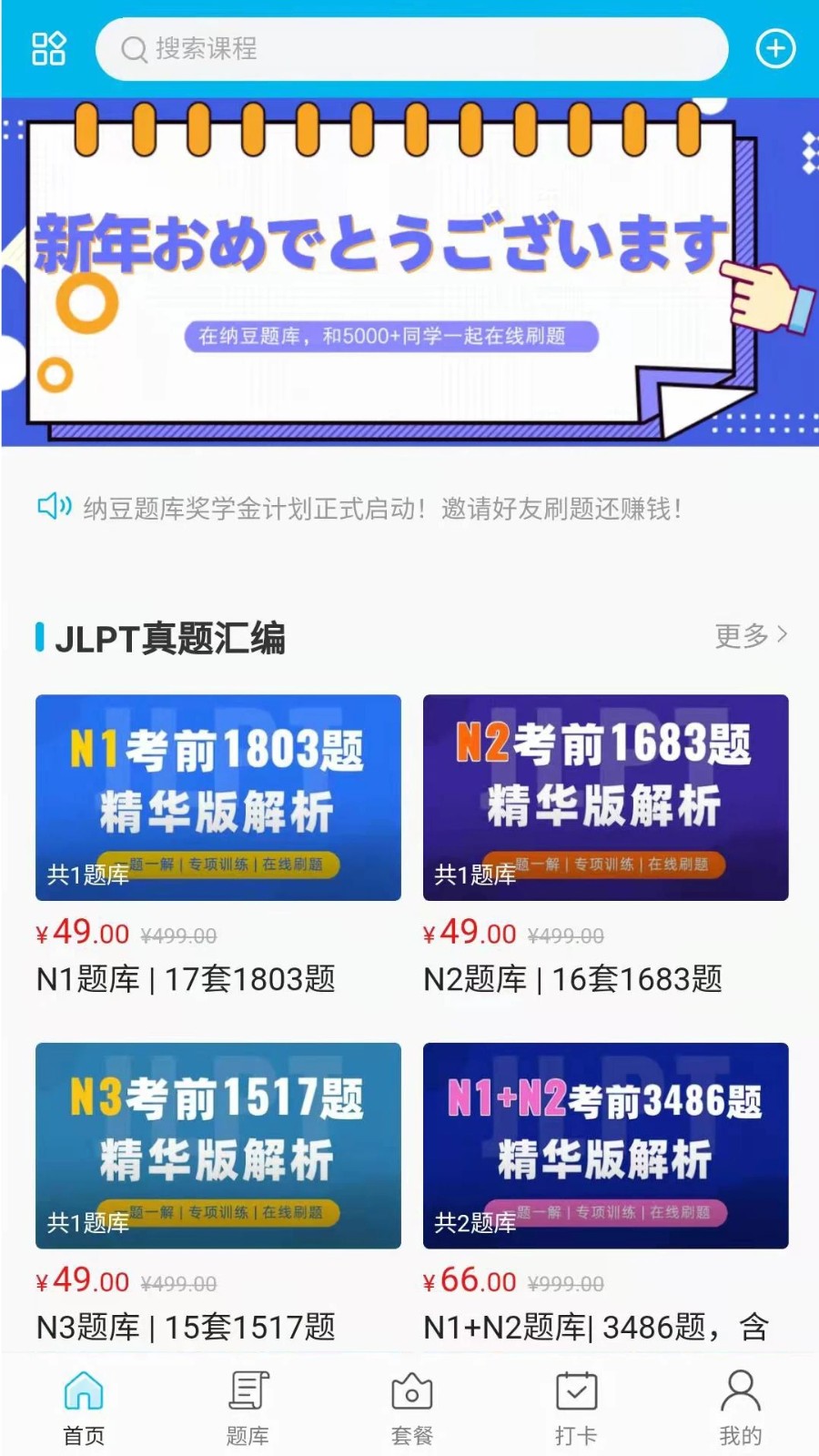 纳豆题库软件