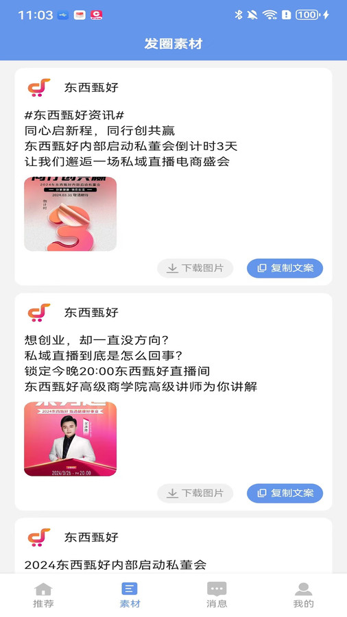 东西甄好软件版