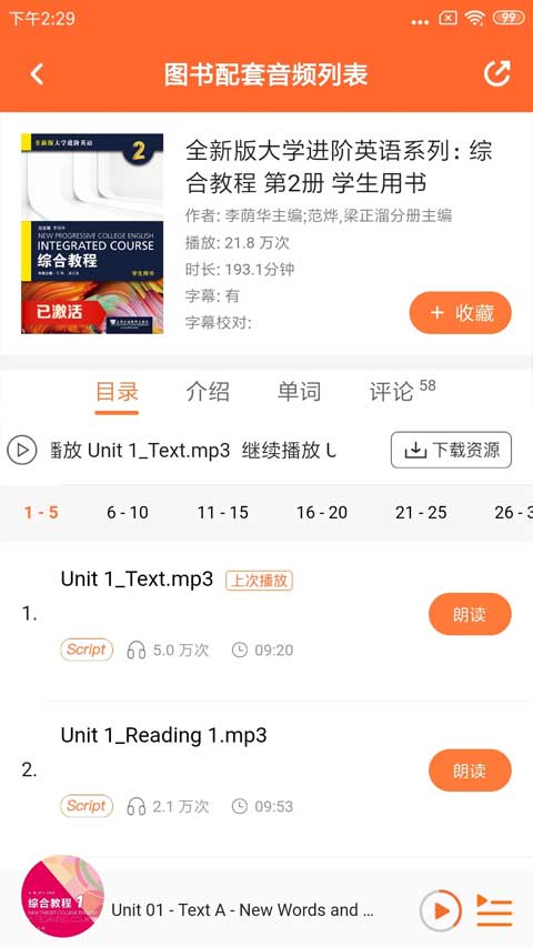 爱听外语手机版