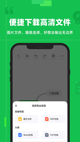 知犀思维导图免费版