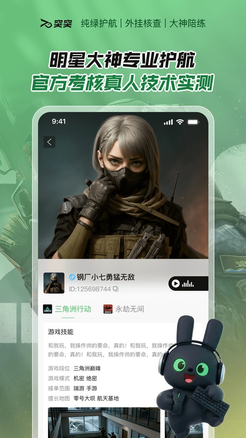 突突