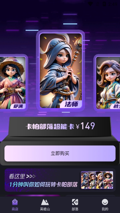 卡帕部落