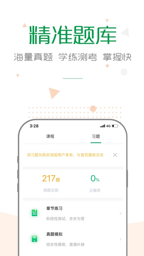 赛优课堂手机版