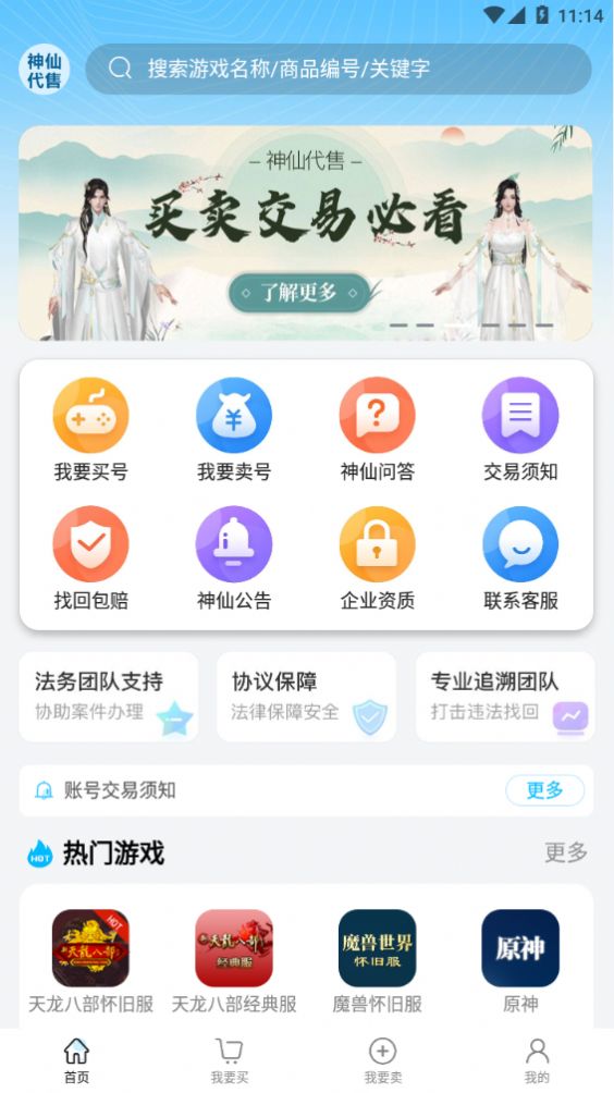 神仙代售天龙八部怀旧服交易平台下载app