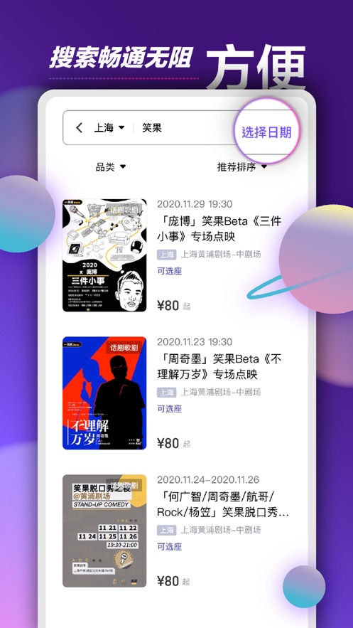 票星球app