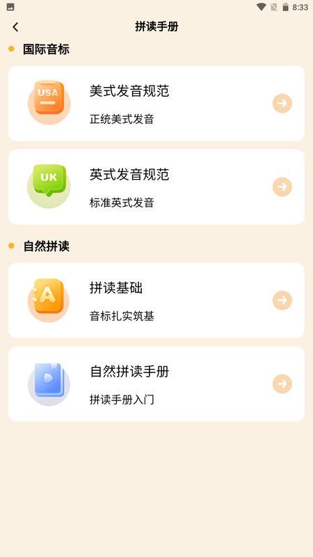 海豚单词速记