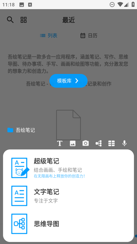吾绘笔记pro版