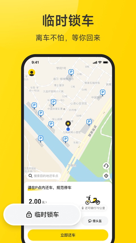小溜共享电动车