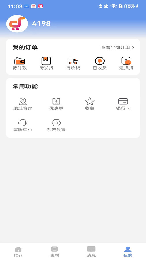 东西甄好软件版