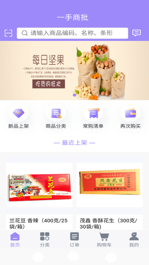 一手商批软件最新版