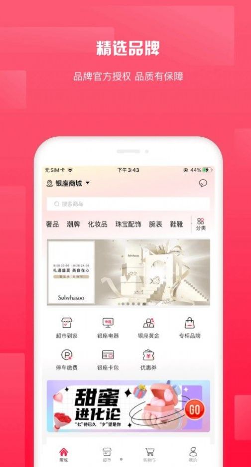 银座云逛街小程序app下载