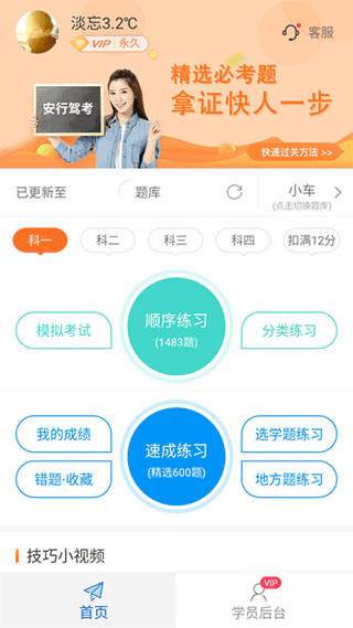 安行驾考软件