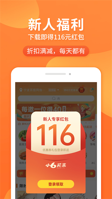 小6买菜